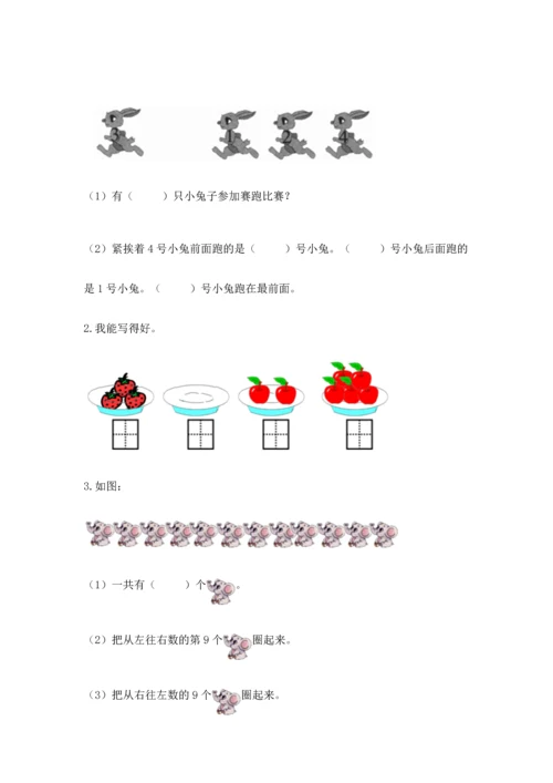 人教版一年级上册数学期中测试卷及答案【夺冠】.docx