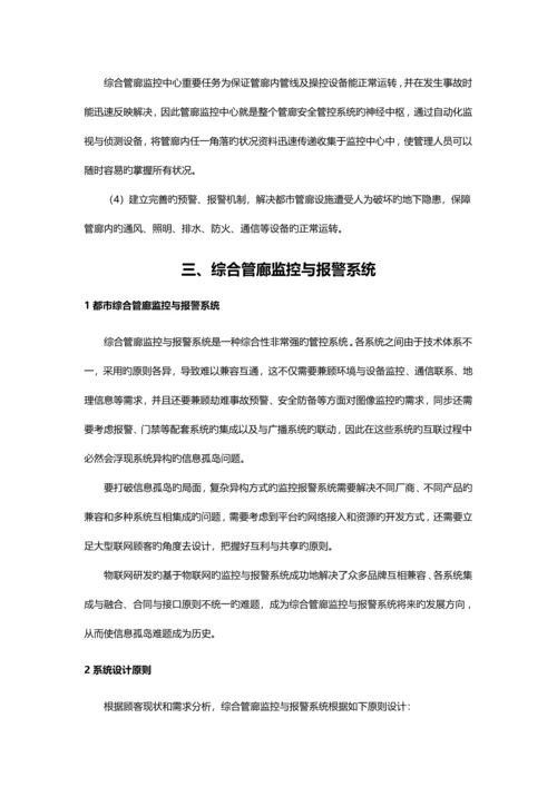 城市综合管廊监控系统专题方案.docx