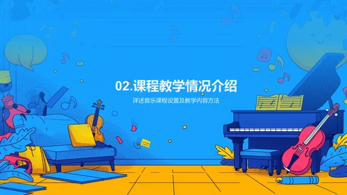 音乐教育的重要性PPT模板