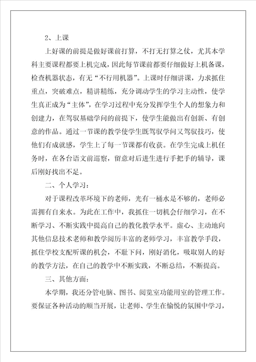 语文教师期中考试反思总结精选3篇