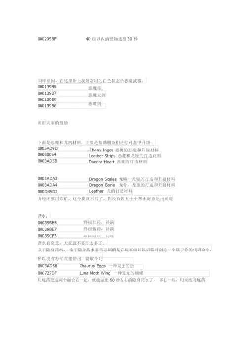 上古卷轴5 全套极品装备外加附魔极品武器代码.docx