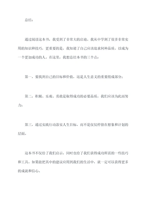 整本书阅读个人总结