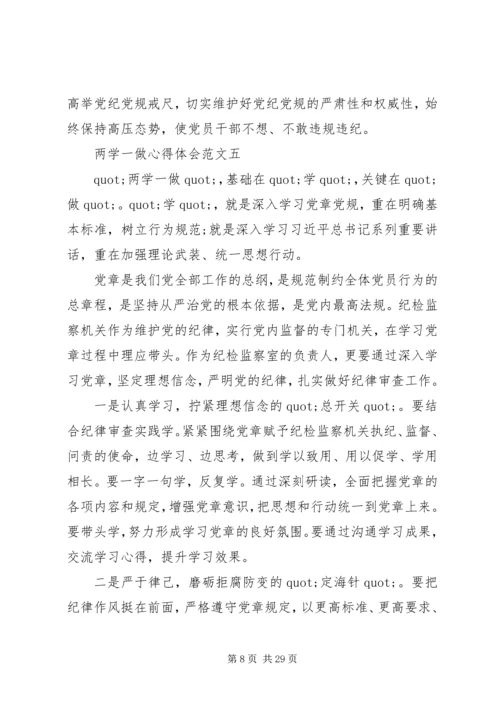 学习两学一做心得体会_1 (7).docx