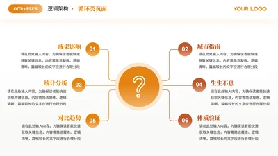 橙色简约风6项循环PPT单页