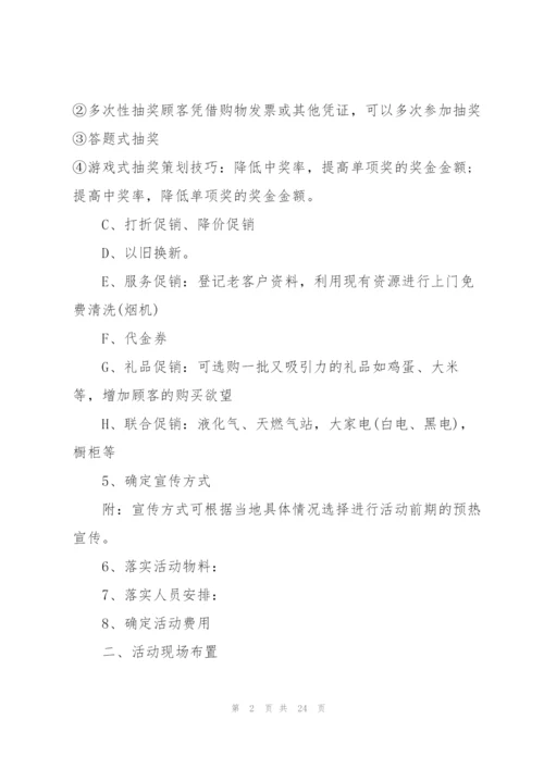 宣传活动策划方案怎么写.docx