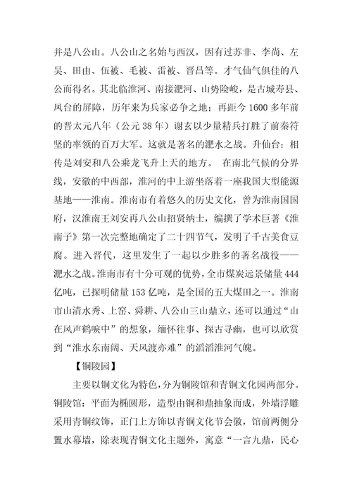 关于安徽景点导游词范文