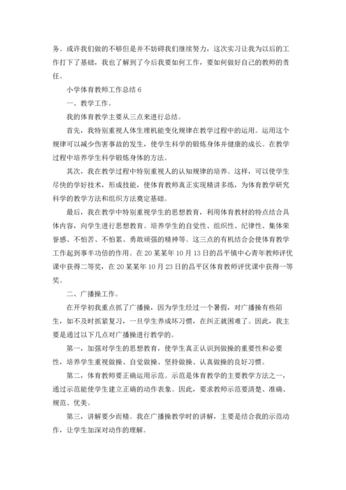 小学体育教师工作总结15篇.docx