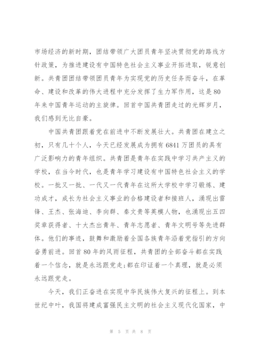 2022年共青团建团100周年主题作文5篇.docx