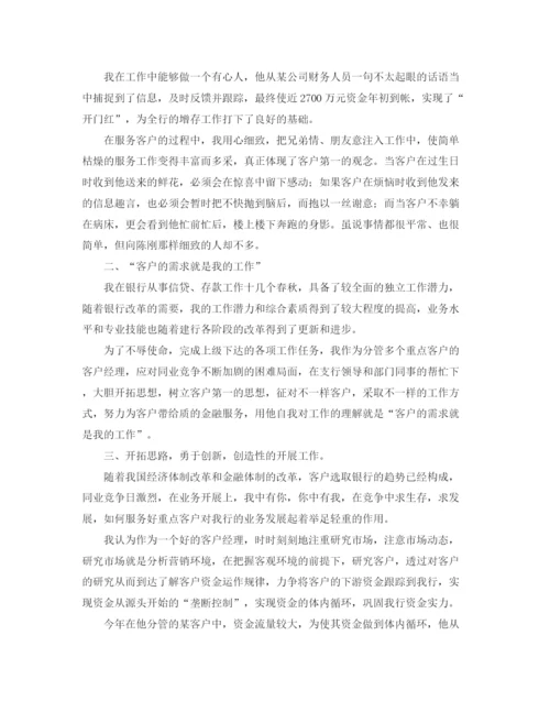 精编之银行客户经理年度总结范文.docx