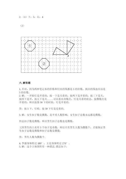 人教版数学五年级下册期末测试卷【原创题】.docx