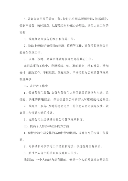 公司前台文员年终工作报告怎么写7篇.docx