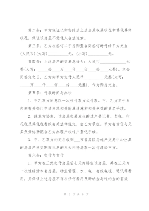 昆明二手房购房合同精简模板.docx