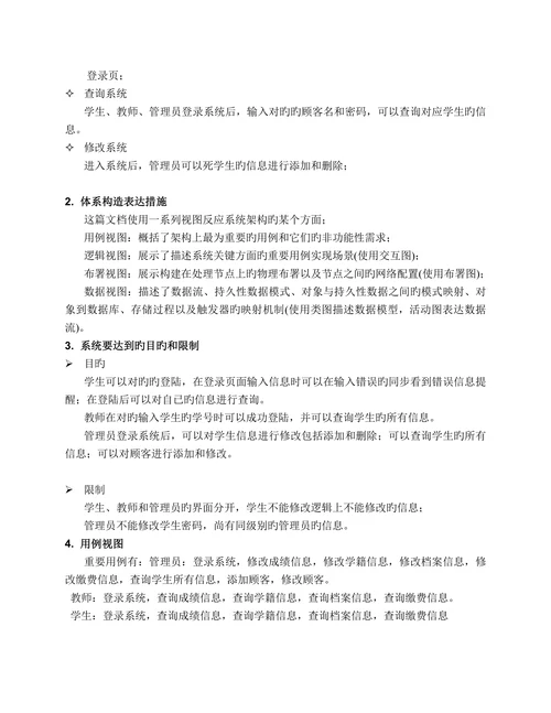 学生信息管理系统设计大学本科