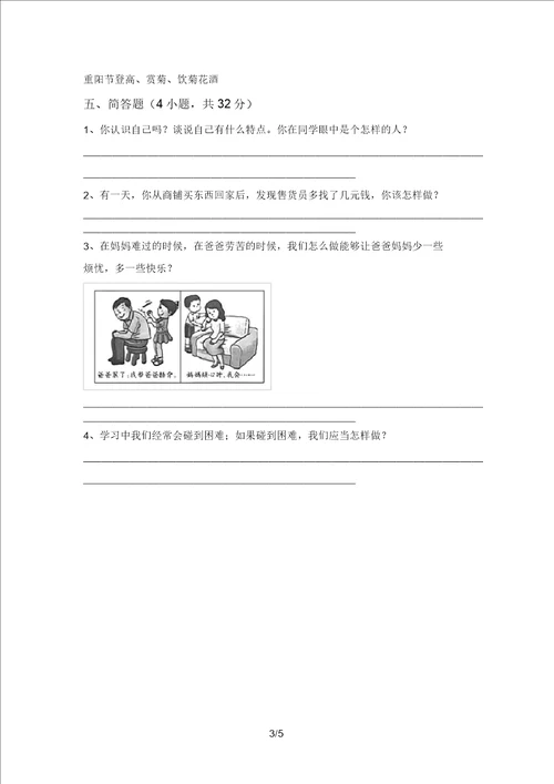 部编版三年级道德与法治上册期中考试卷及答案完整版