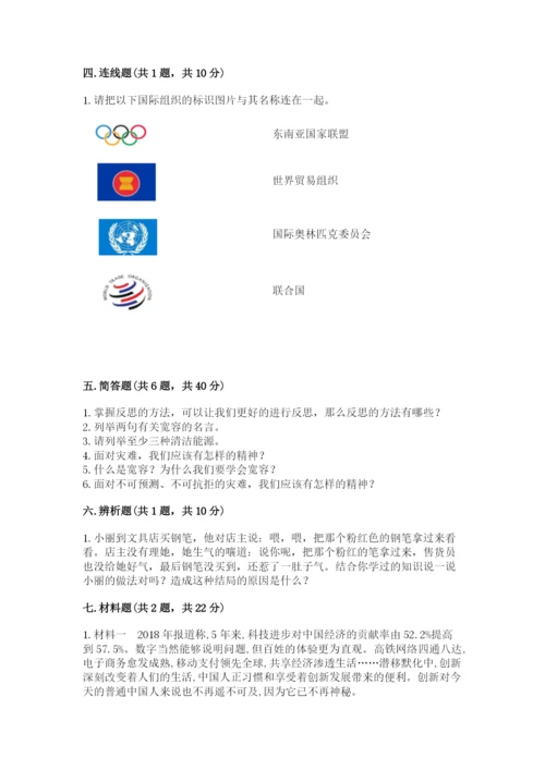 部编版六年级下册道德与法治期末测试卷及答案（基础+提升）.docx