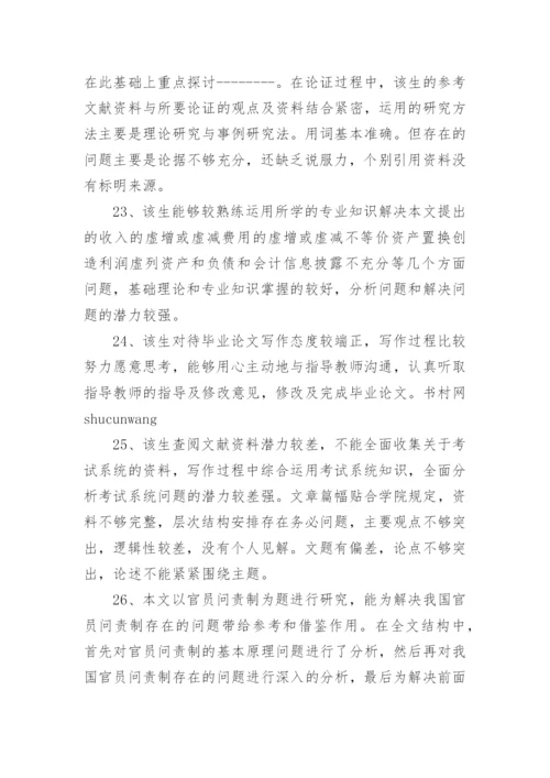 2023重点院校的论文指导评语80句.docx