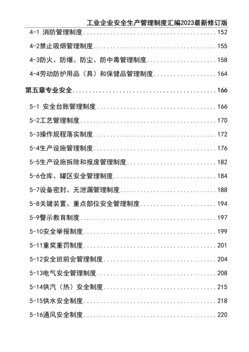 0-【精编资料】-22-工业企业安全生产管理制度汇编2023最新修订版.docx