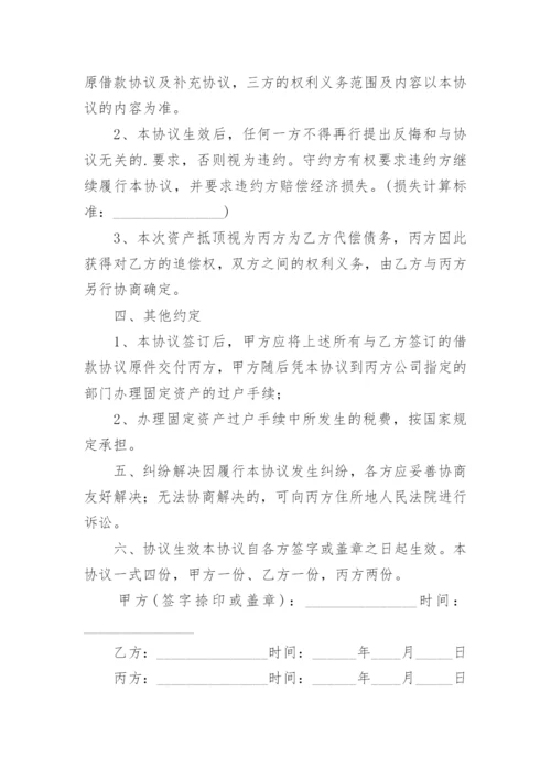 三方债权债务转让简单协议书.docx