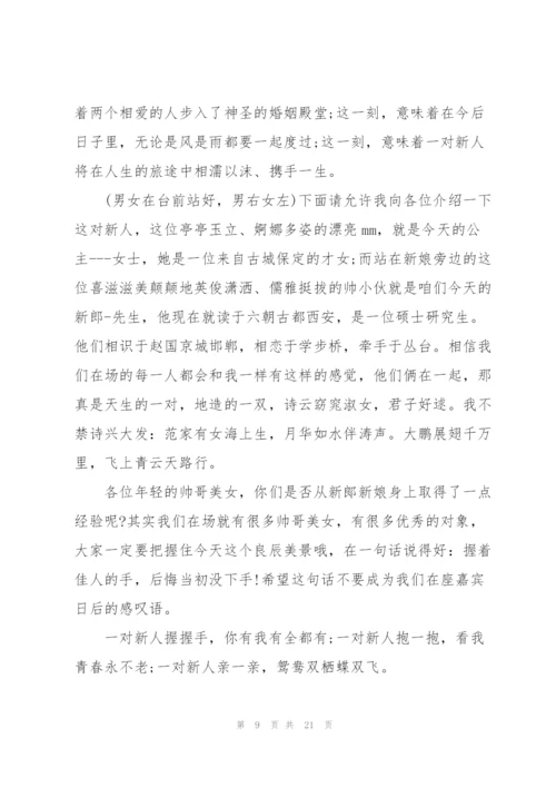 婚礼主婚人发言稿文集范本五篇.docx