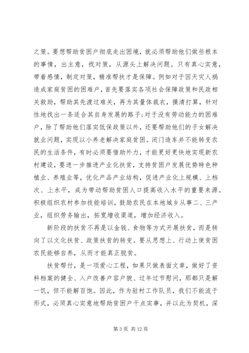 学习决胜全面建成小康社会心得感悟多篇.docx