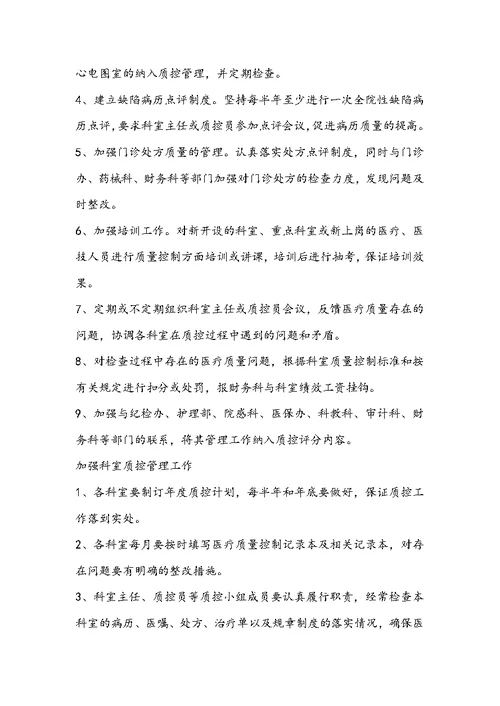 医疗质控工作计划（共14篇）
