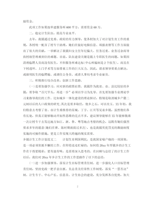 精编之乡镇计生工作计划范文.docx