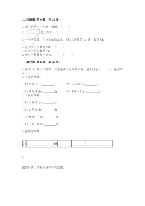 人教版一年级下册数学期末测试卷含答案（综合题）.docx