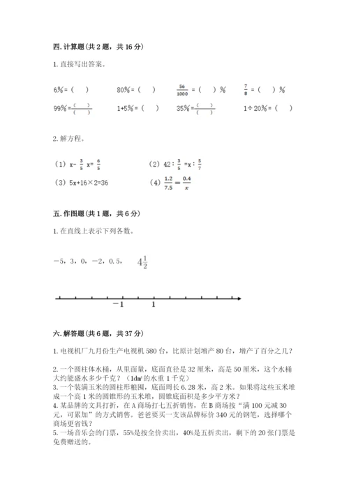 小学六年级下册数学期末卷含完整答案【精选题】.docx