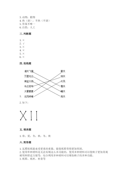 教科版小学二年级上册科学期末测试卷精品（夺冠）.docx