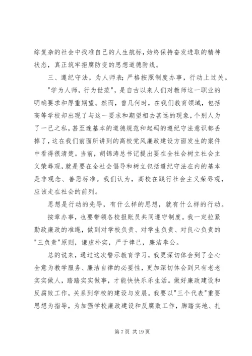 第一篇：观看廉政记录片有感.docx