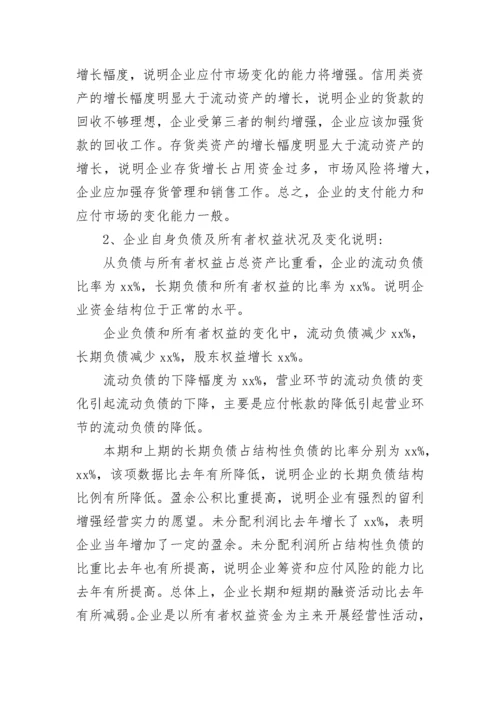 《公司财务分析报告》参考.docx