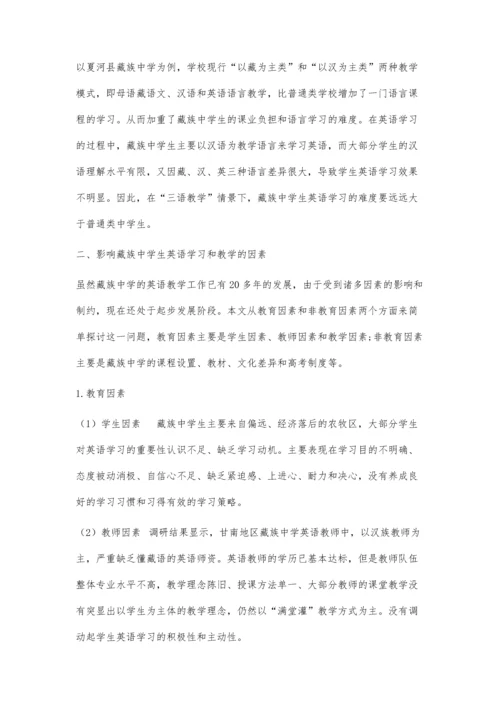 三语教学情景下提高藏族中学生英语学习效果的策略.docx