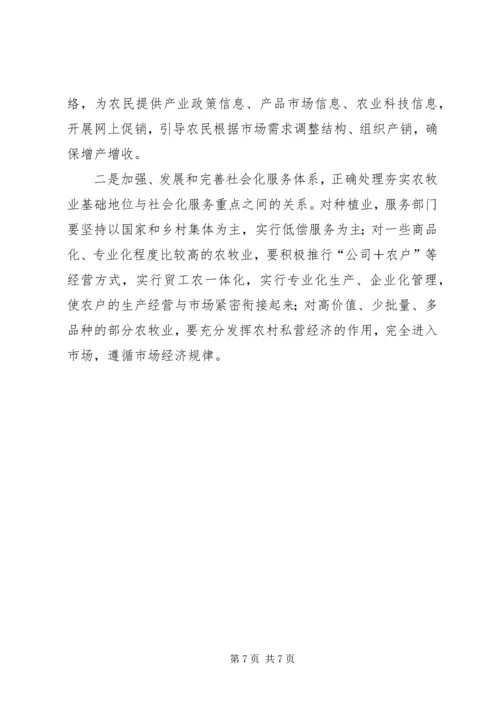 乡镇机构改革调研材料.docx