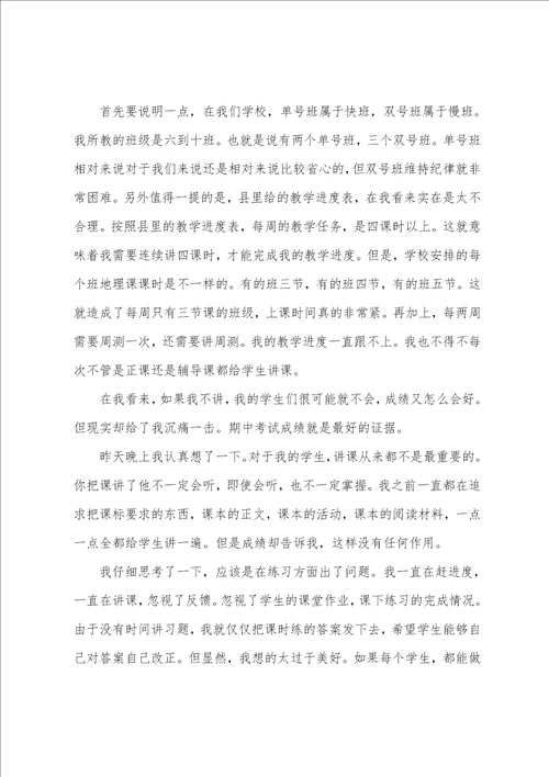 教师教育交流心得体会