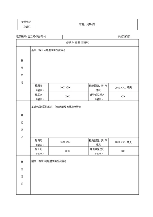 浙江防雷装置实施细则