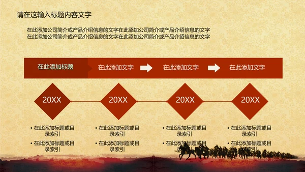共创未来招兵买马ppt动态模板