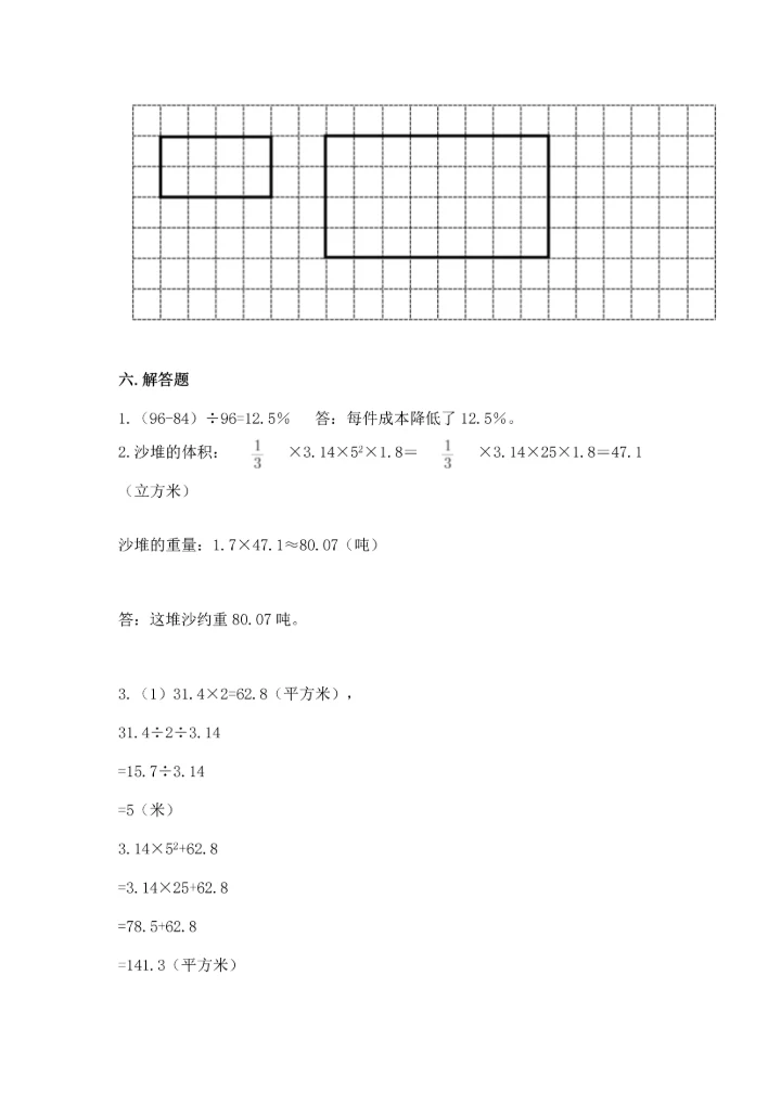 小学数学六年级下册期末测试卷含完整答案（夺冠系列）.docx