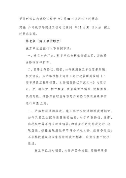 建筑工程综合项目施工现场钢管扣件安全管理详细规定.docx