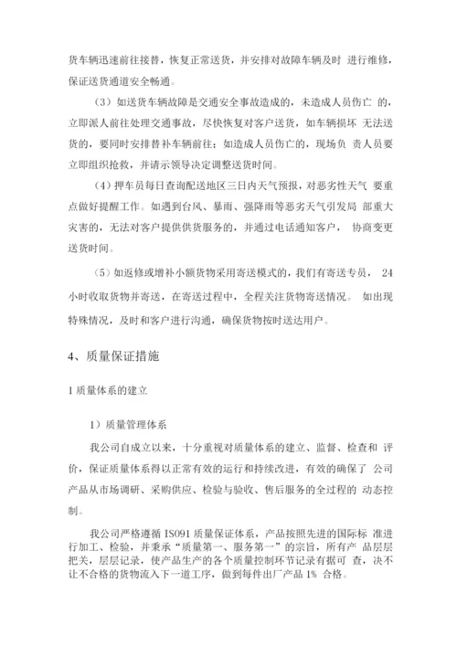 纺织品运输供货方案.docx