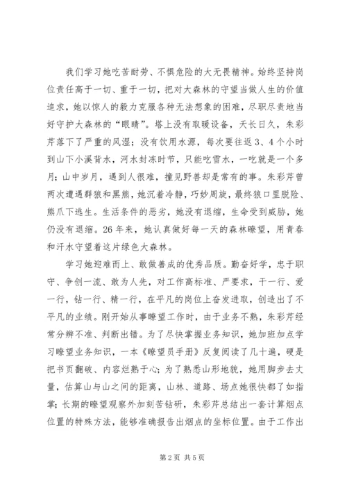 学习全国最美职工朱彩芹事迹心得.docx