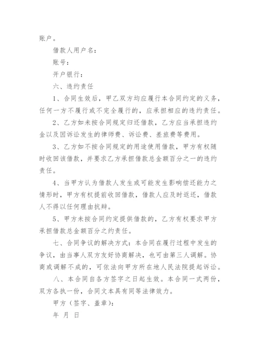 公司之间借款协议书.docx