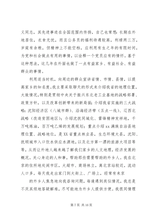 流动党员思想汇报_1 (2).docx