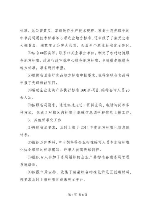 标准计量科前三季度工作总结和四季度工作计划.docx