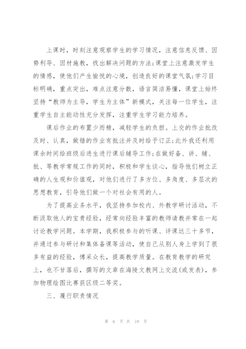 教师工作总结座谈会发言稿5篇.docx