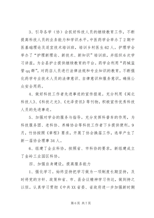 县科协年终工作报告.docx