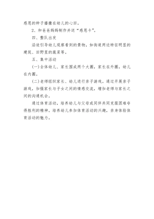 幼儿园主题活动方案模板（五篇）.docx