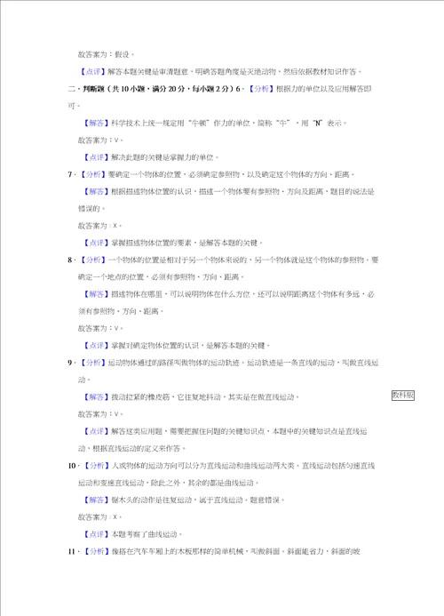 教科版小学科学新版三年级下册科学第一单元测试卷含答案