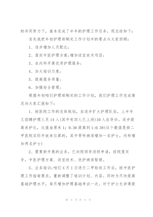 护理职员上半年工作个人总结.docx