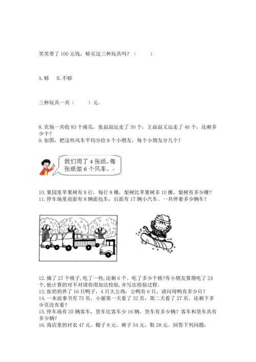二年级上册数学应用题100道含下载答案.docx