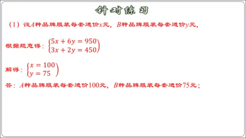 9.3.2  一元一次不等式组的应用 课件（共30张PPT）【2024春人教七下数学精品课件含动画】